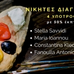 winners - FACEBOOK διαγωνισμός